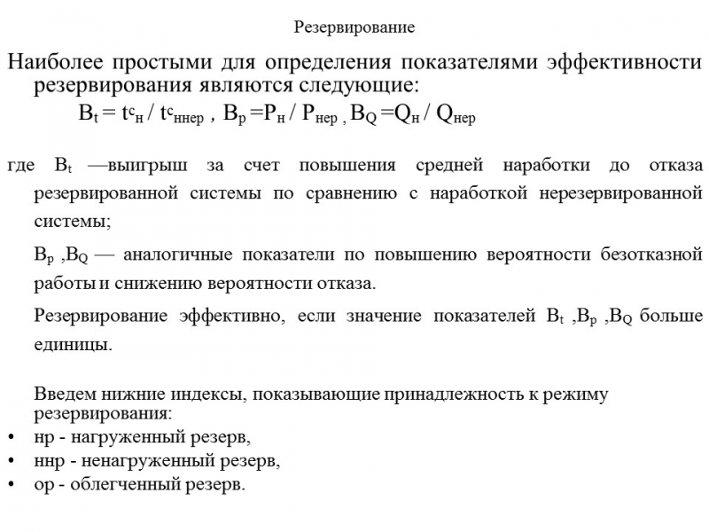 Теория надежности как наука и техническая дисциплина