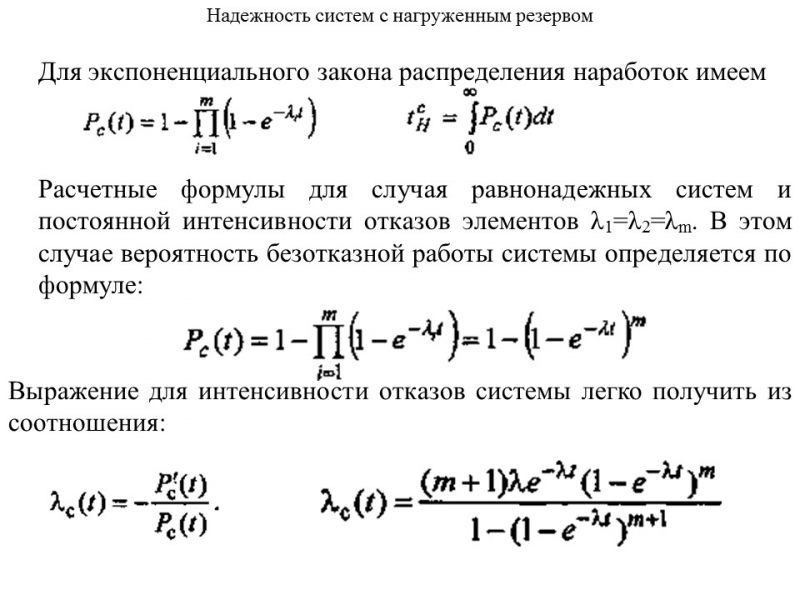 Теория надежности как наука и техническая дисциплина