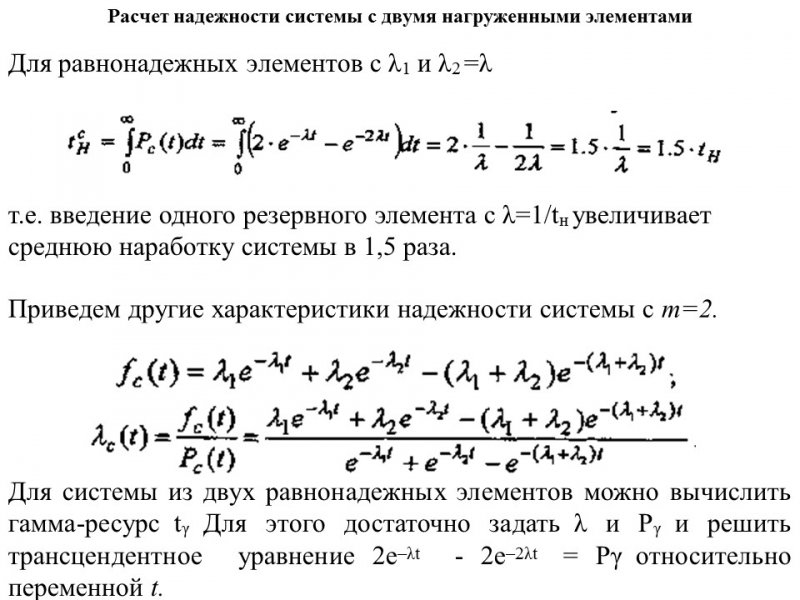Теория надежности как наука и техническая дисциплина