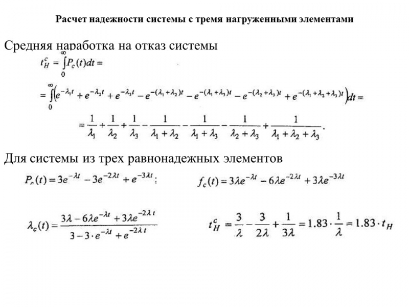 Теория надежности как наука и техническая дисциплина