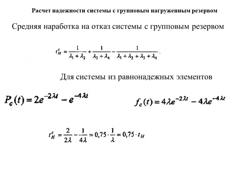 Теория надежности как наука и техническая дисциплина