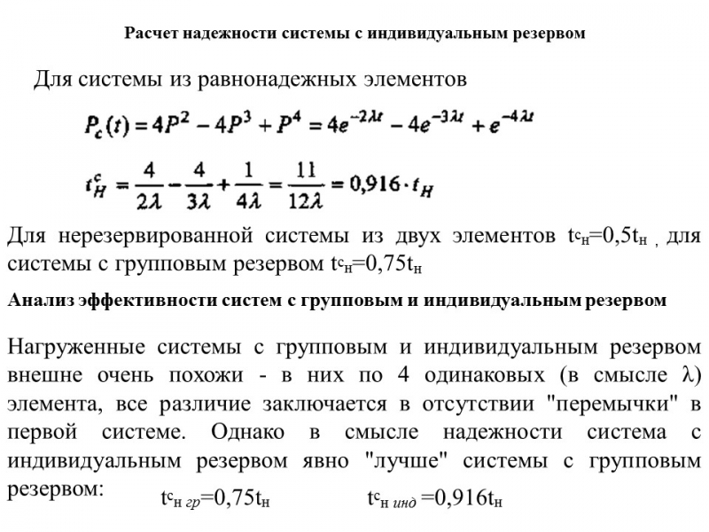 Теория надежности как наука и техническая дисциплина