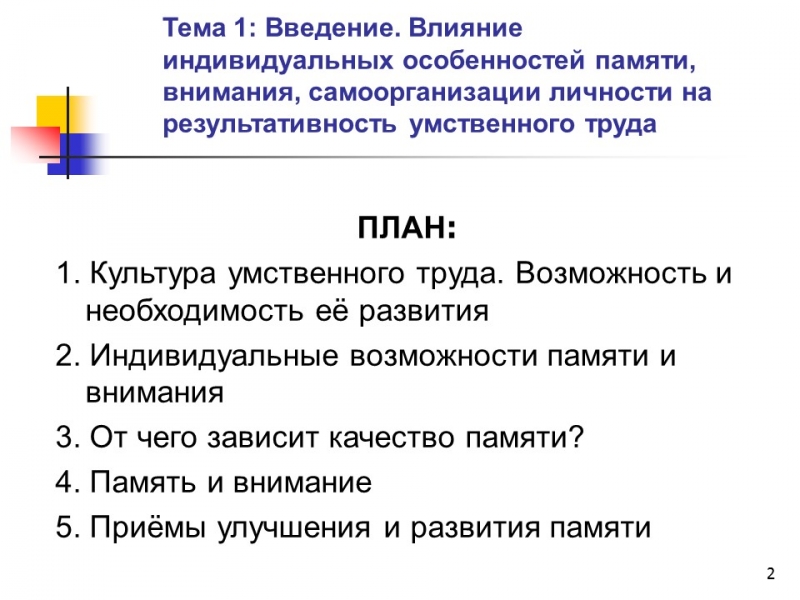 Культура умственного труда 2