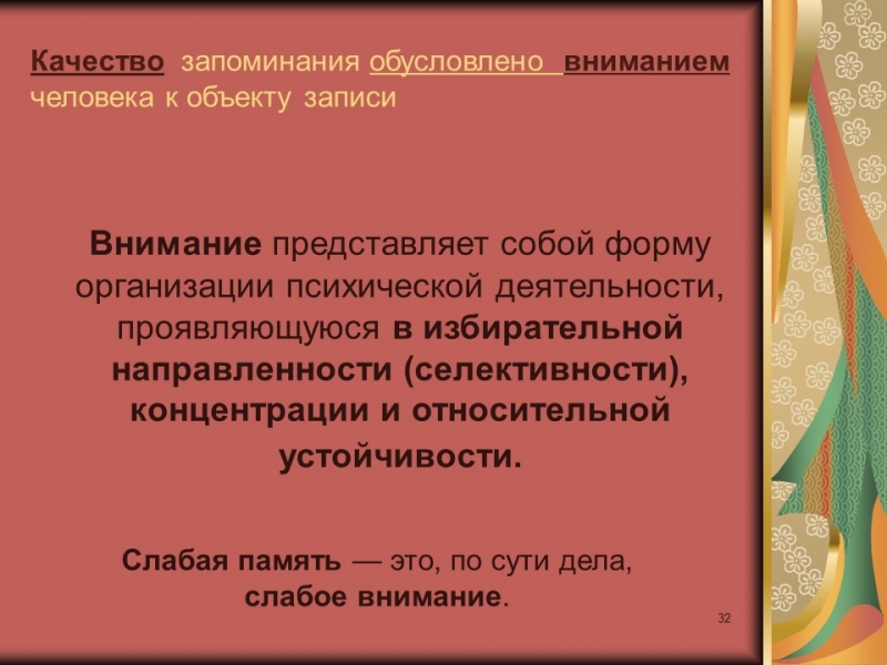 Культура умственного труда 2