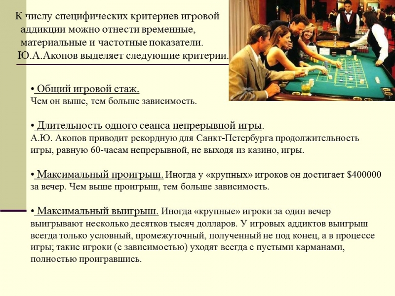 Игровая зависимость