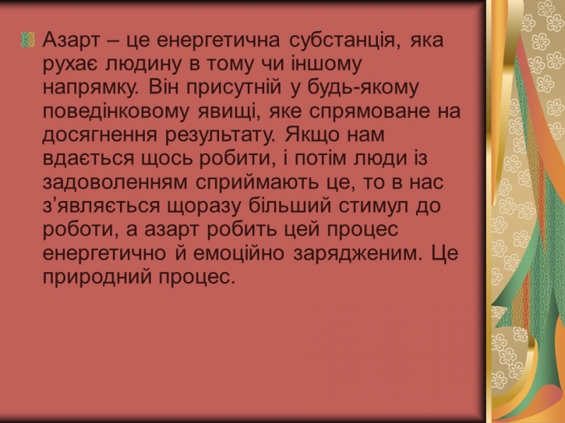 Проблема азартної залежності молоді у сучасному суспільстві