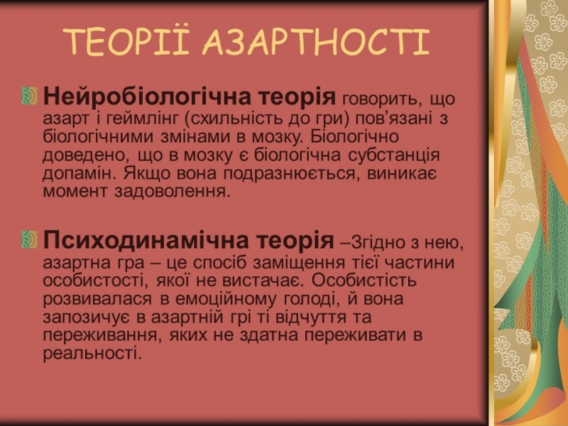 Проблема азартної залежності молоді у сучасному суспільстві