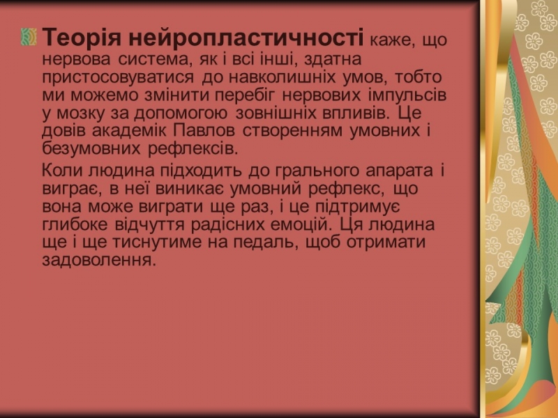 Проблема азартної залежності молоді у сучасному суспільстві