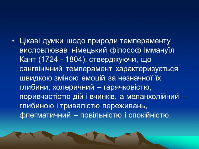 Темперамент його властивості та корекція
