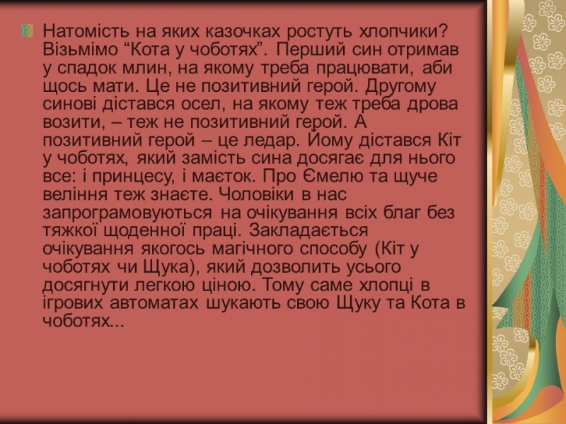 Проблема азартної залежності молоді у сучасному суспільстві