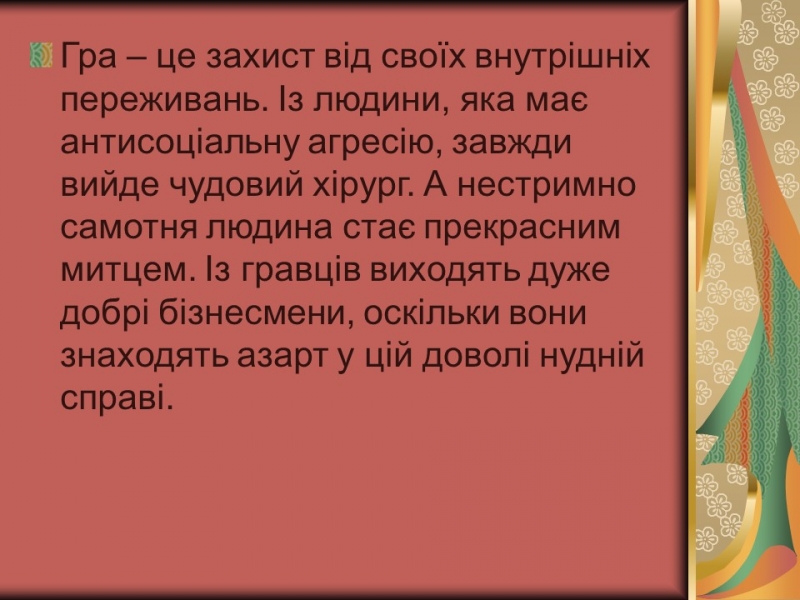Проблема азартної залежності молоді у сучасному суспільстві