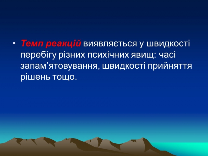 Темперамент його властивості та корекція