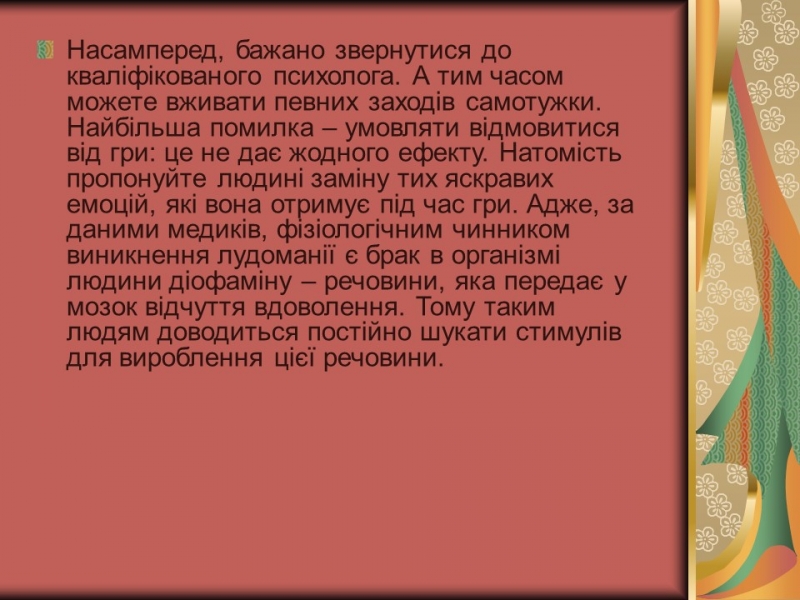 Проблема азартної залежності молоді у сучасному суспільстві