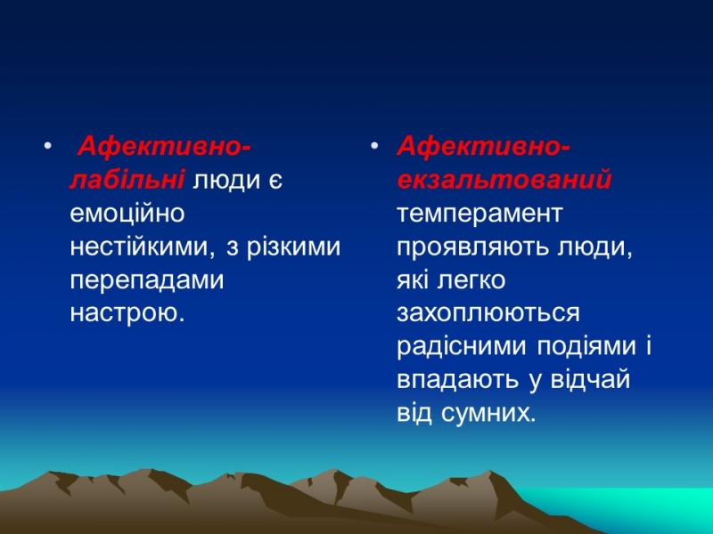 Темперамент його властивості та корекція