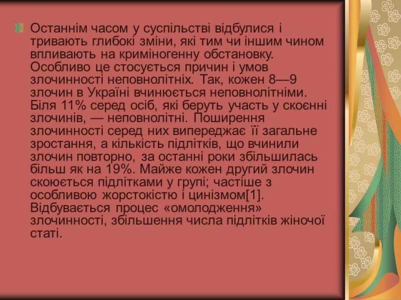 Проблема азартної залежності молоді у сучасному суспільстві