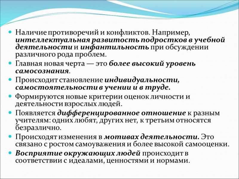 Психологический портрет подростка