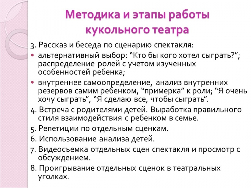 Куклотерапия Драматическая психоэлевация