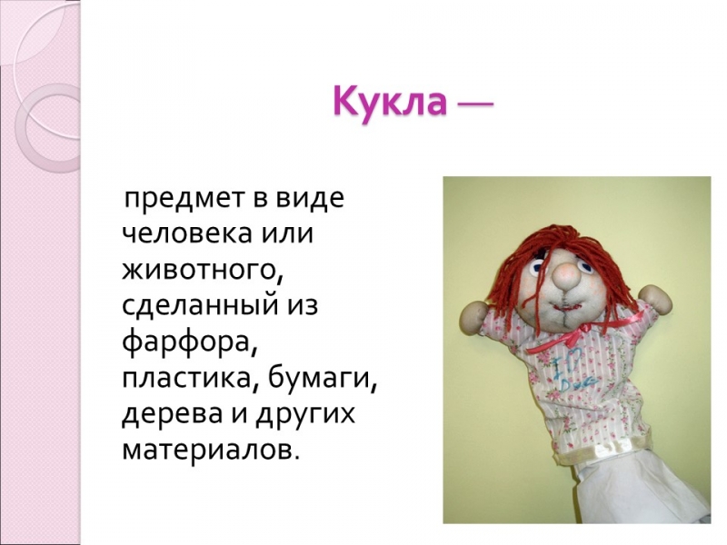 Куклотерапия Драматическая психоэлевация