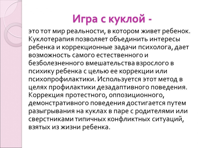Куклотерапия Драматическая психоэлевация