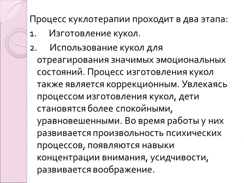 Куклотерапия Драматическая психоэлевация