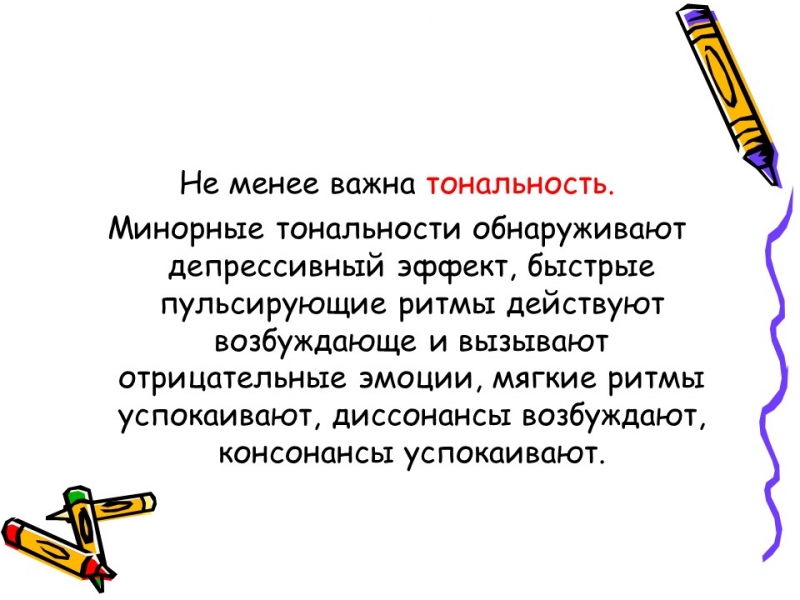 Музыкотерапия