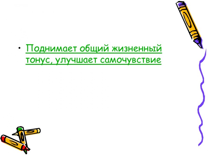 Музыкотерапия