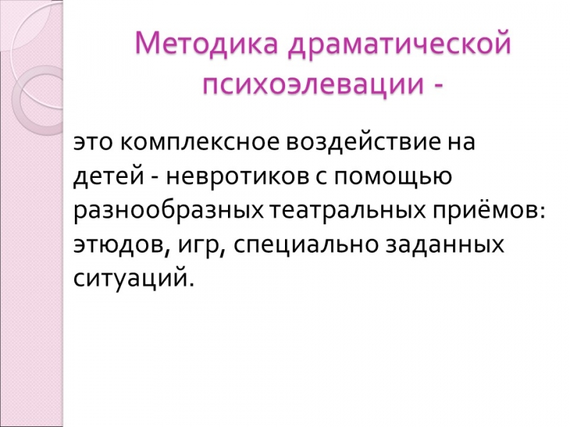 Куклотерапия Драматическая психоэлевация