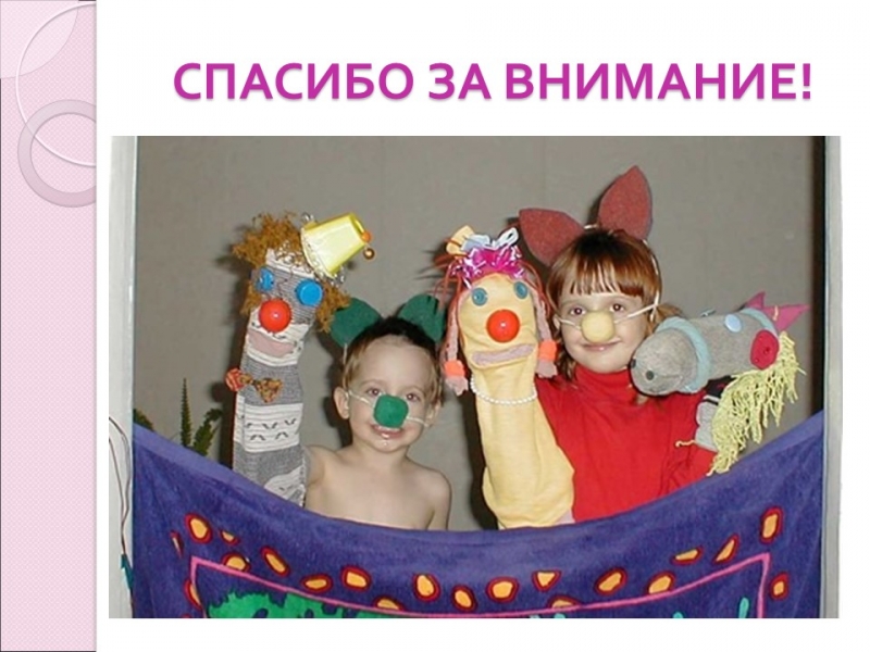 Куклотерапия Драматическая психоэлевация