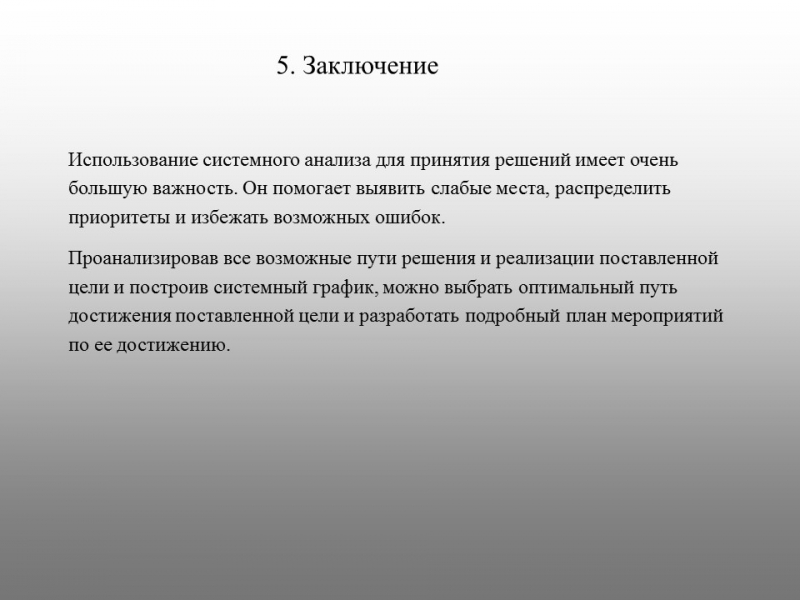 Бросить курить