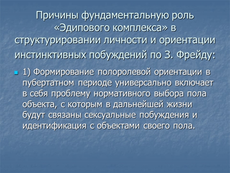 Эдипов комплекс или Комплекс Электры