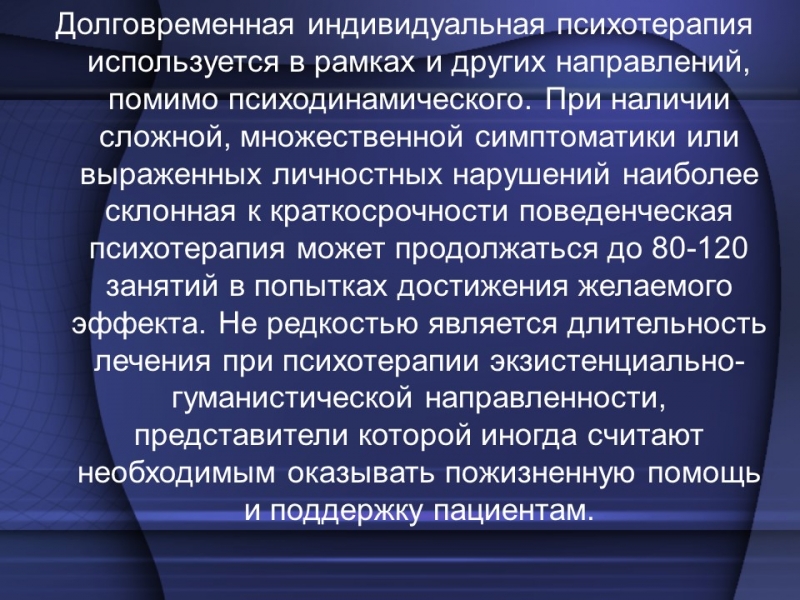 Фазы психотерапевтического процесса в индивидуальной психотерапии