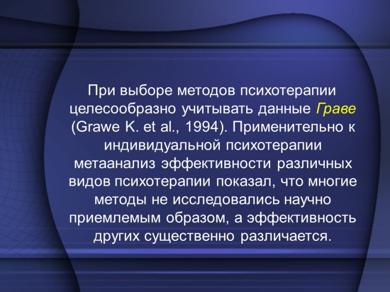 Фазы психотерапевтического процесса в индивидуальной психотерапии