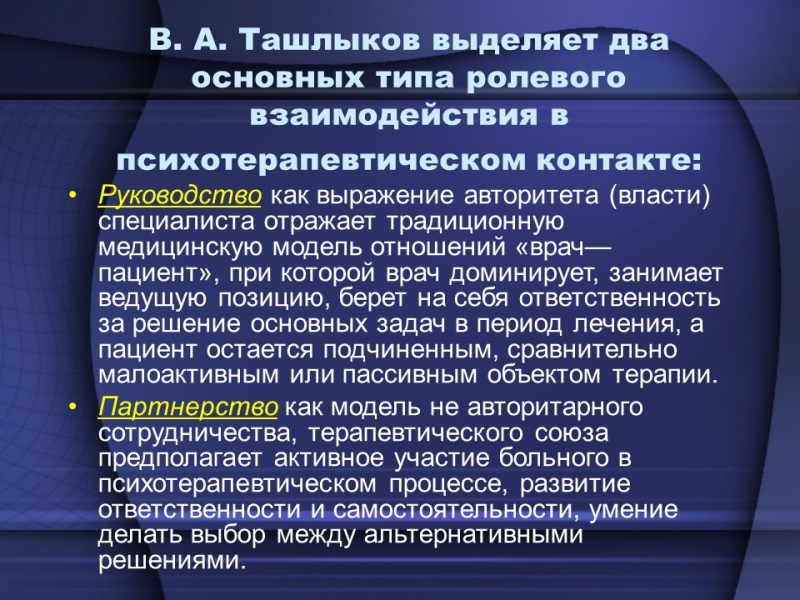 Фазы психотерапевтического процесса в индивидуальной психотерапии