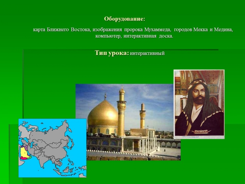 Мухаммед - основатель ислама и халифата