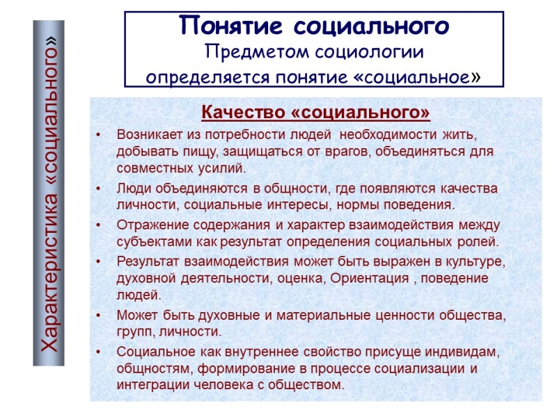 Социология как наука 2 Причины возникновения