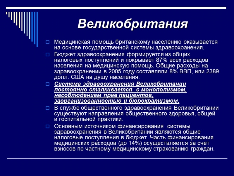Социальное страхование за рубежом