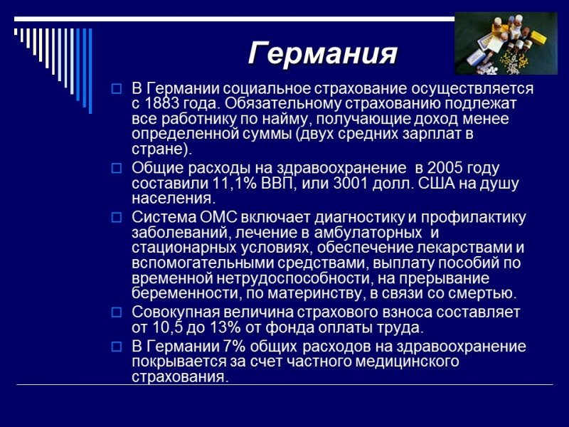 Социальное страхование за рубежом