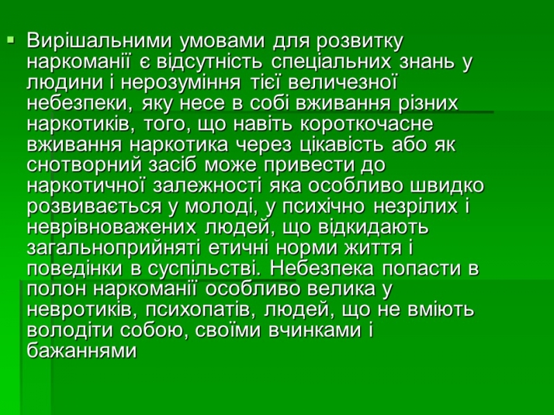 Соціальні аспекти подолання наркоманії