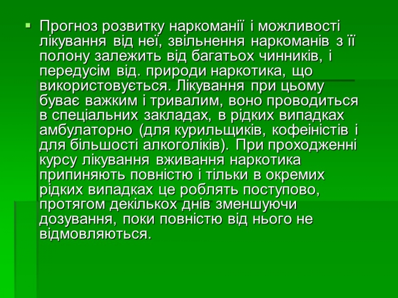 Соціальні аспекти подолання наркоманії