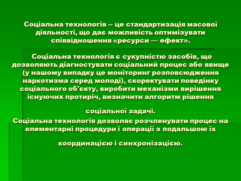 Соціальні аспекти подолання наркоманії