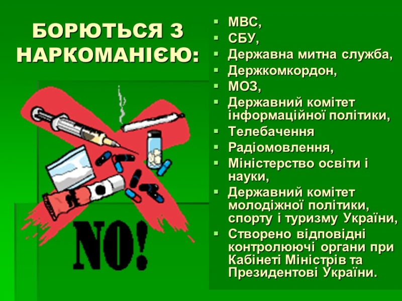 Соціальні аспекти подолання наркоманії