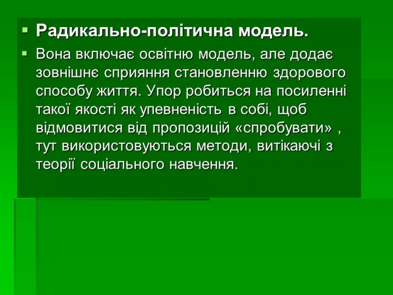 Соціальні аспекти подолання наркоманії