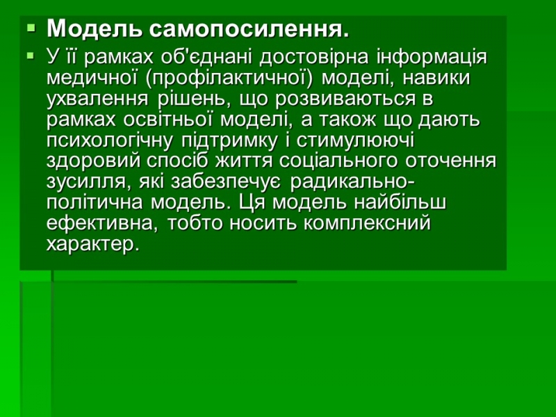 Соціальні аспекти подолання наркоманії
