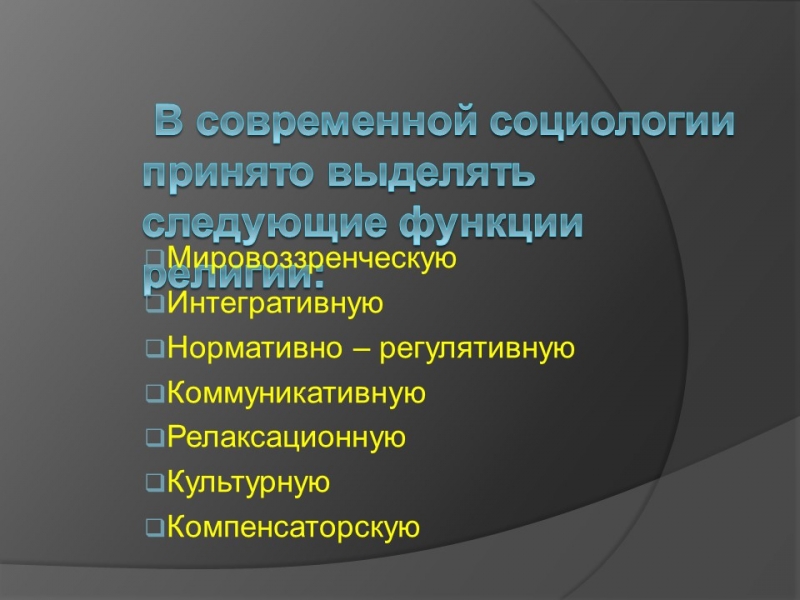 Общество как развивающаяся система 2