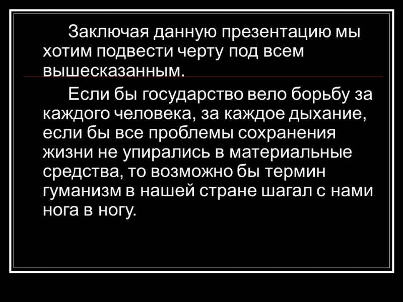 Модернизация России теория и практика Дети - наше будущее