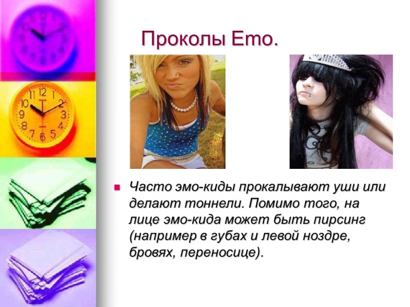 Эмо и их жизнь