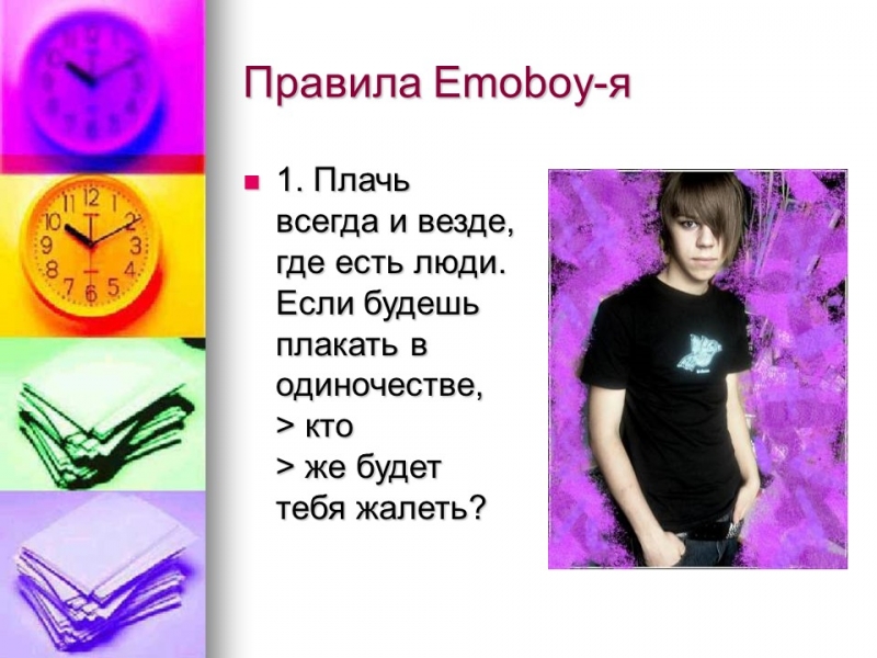 Эмо и их жизнь