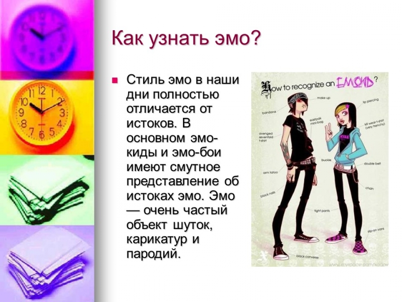 Эмо и их жизнь