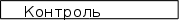 Сертификация систем управления качеством продукции BACO
