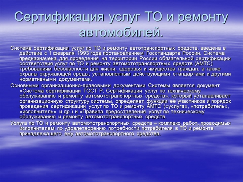 Сертификация на автомобильном транспорте